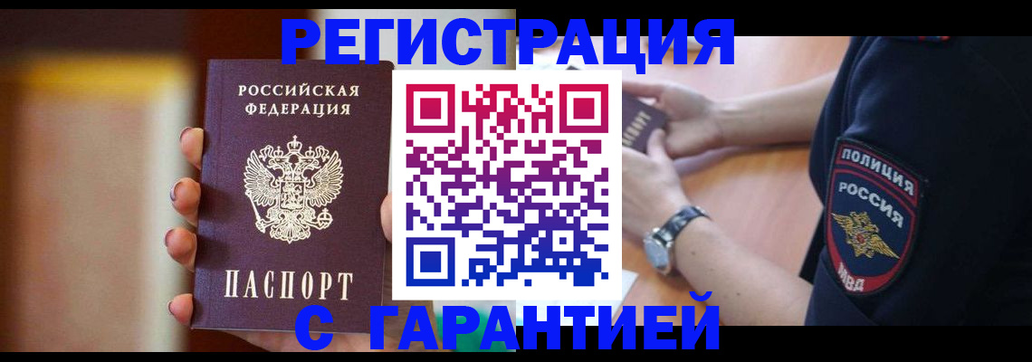 прописка в квартире в Назарово